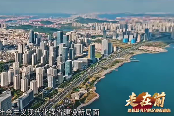 《走在前》总章