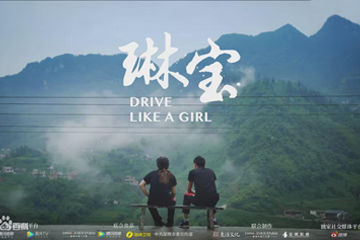 柴米油盐之上 02 琳宝